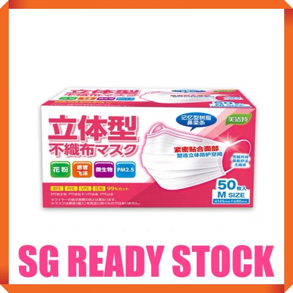 MST Children's Face Masks 50PCS Japan Quality
